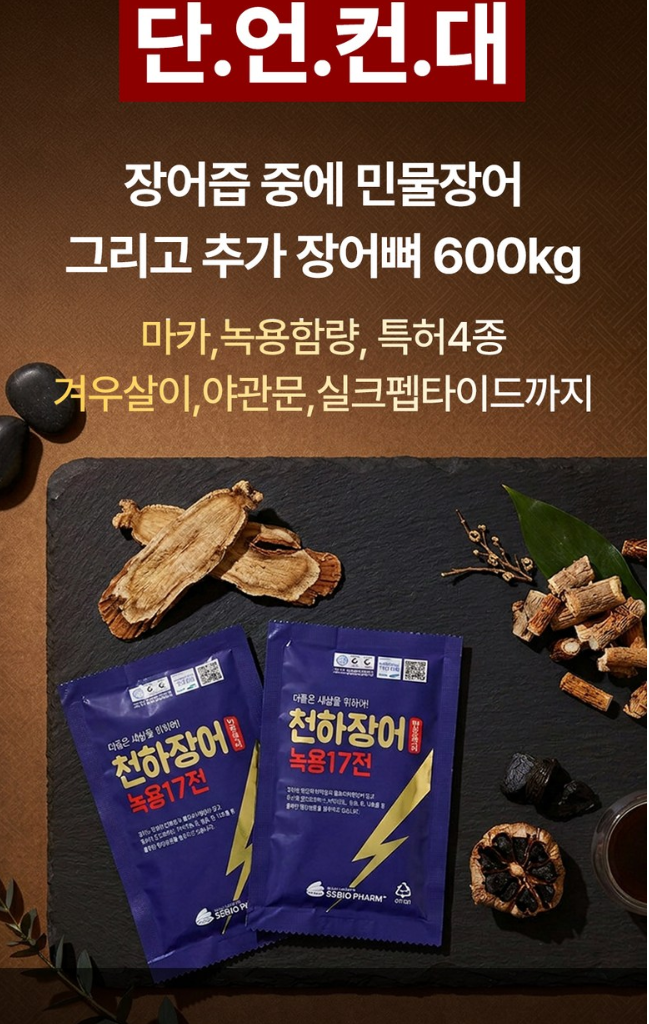 효심담은 천하장어 장어진액 선물세트 80ml 30개