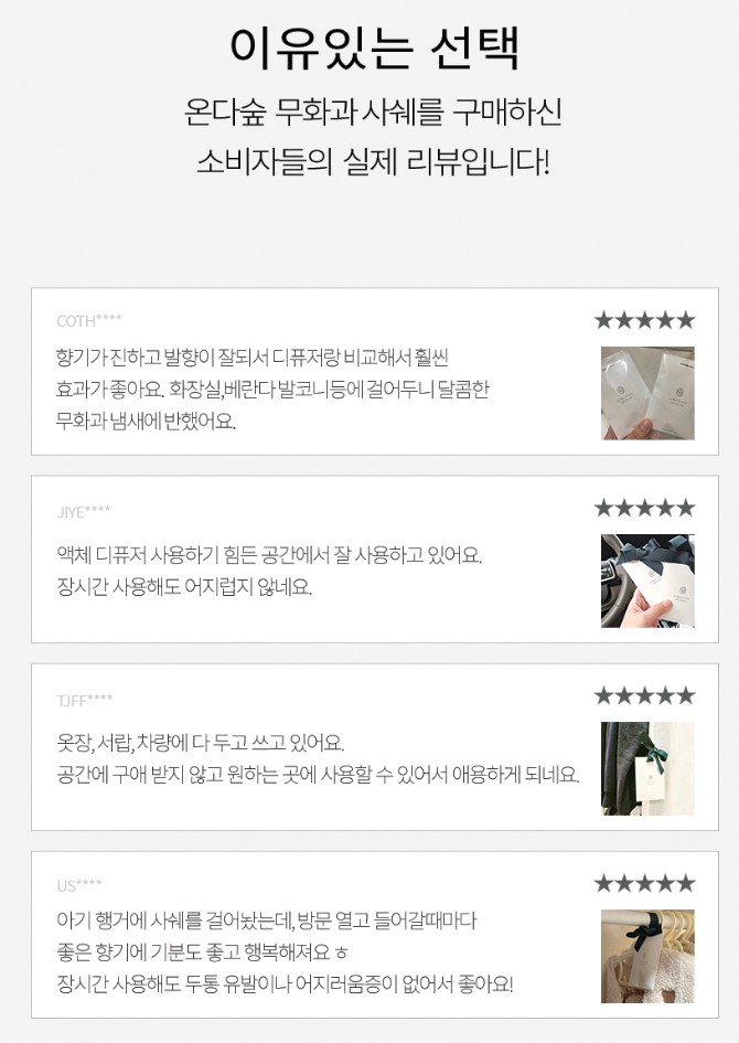 상품코드 : ODS005 천연나무칩 무화과향 탈취제 샤쉐