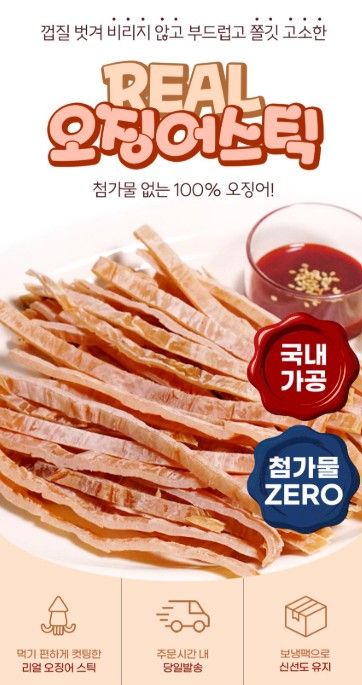 상품코드 : DWR013 두툼한 통몸통 그대로 썰어 더 맛있는 리얼오징어스틱 150g