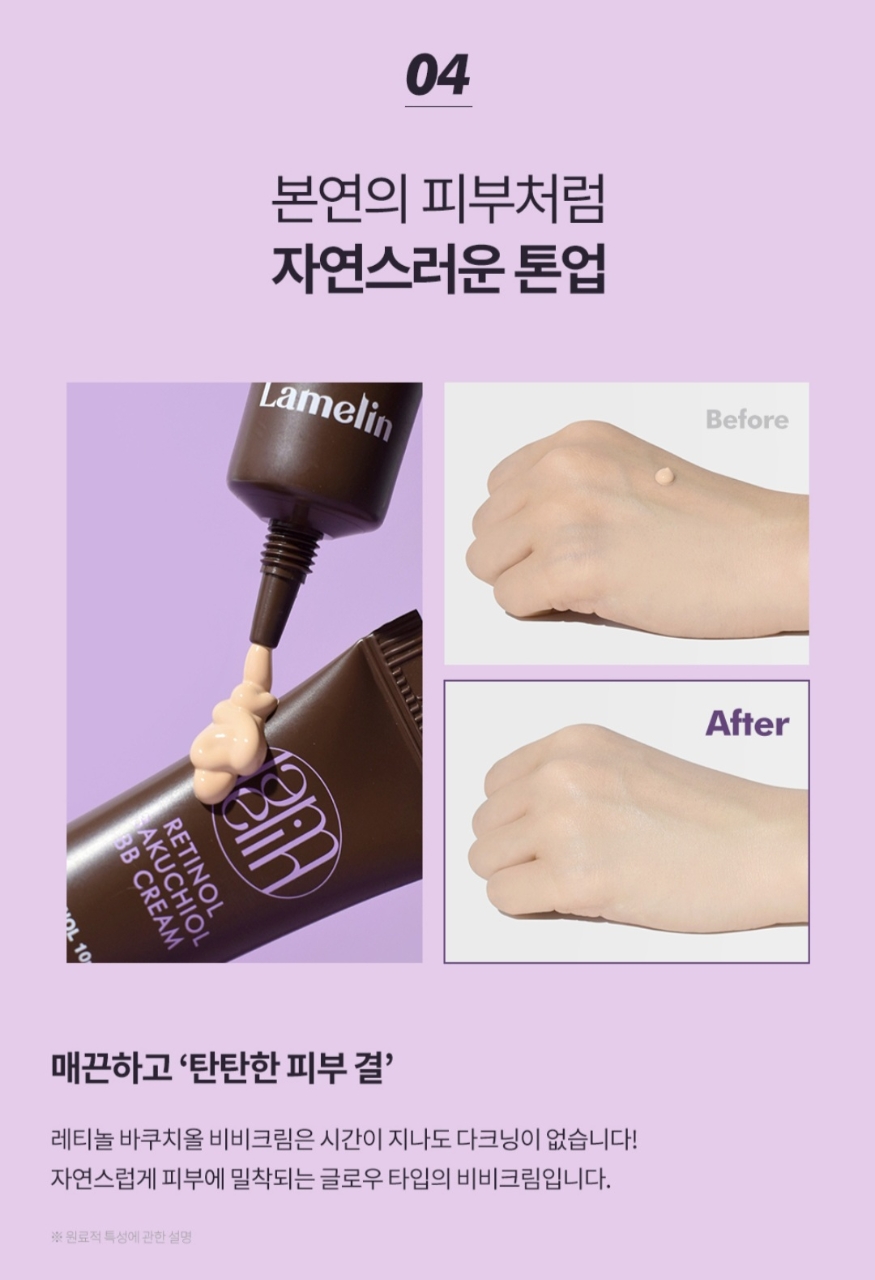 상품코드 : MK001 라벨린 레티놀 비쿠치올 BB크림 10ml