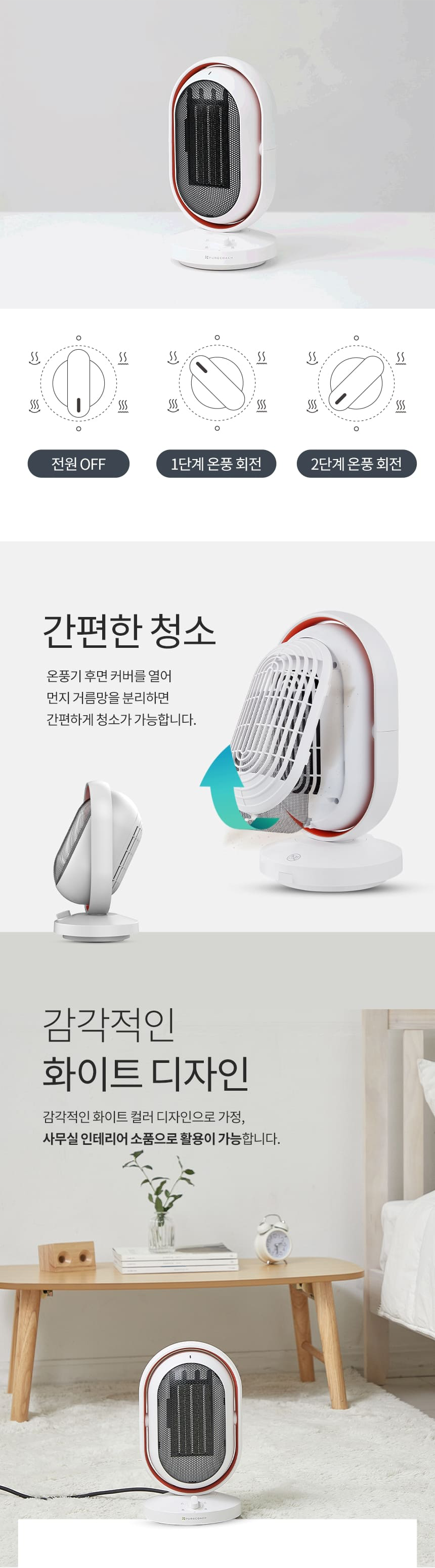 상품코드 : H3699 상하좌우 PTC 미니 전기 온풍기 (CH1500S)