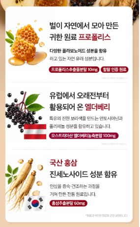 홍삼 프로폴리스 엘더베리 튼튼스틱 2g×30포