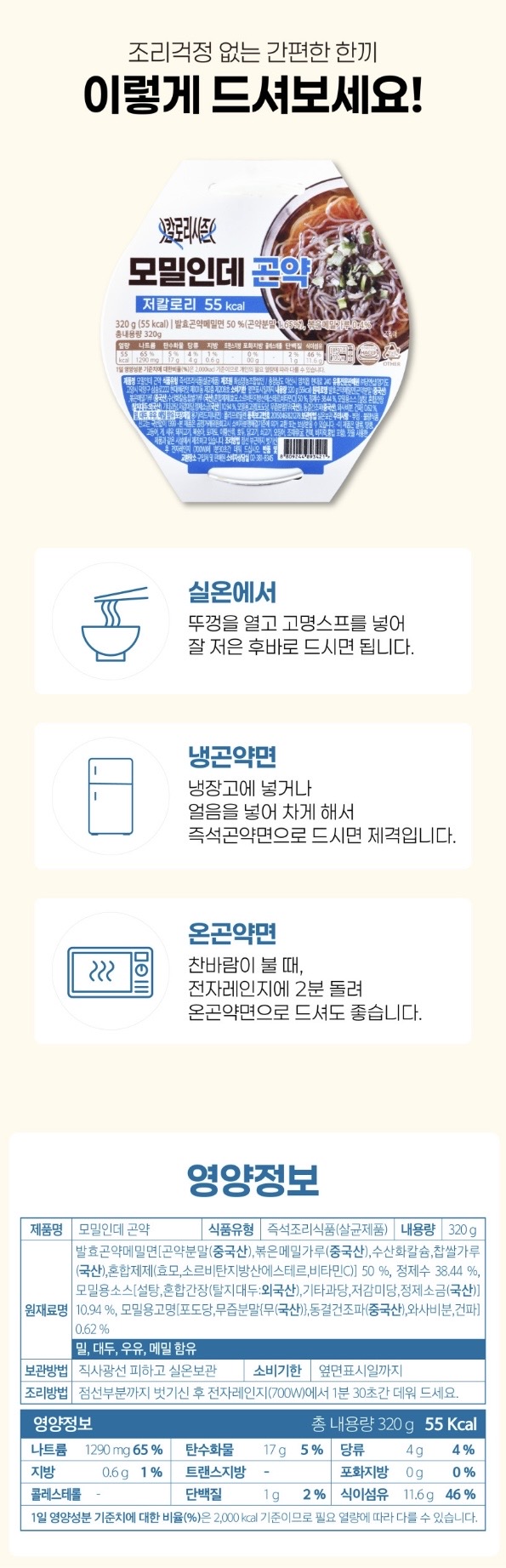 칼로리시즌 모밀인데 곤약 모밀