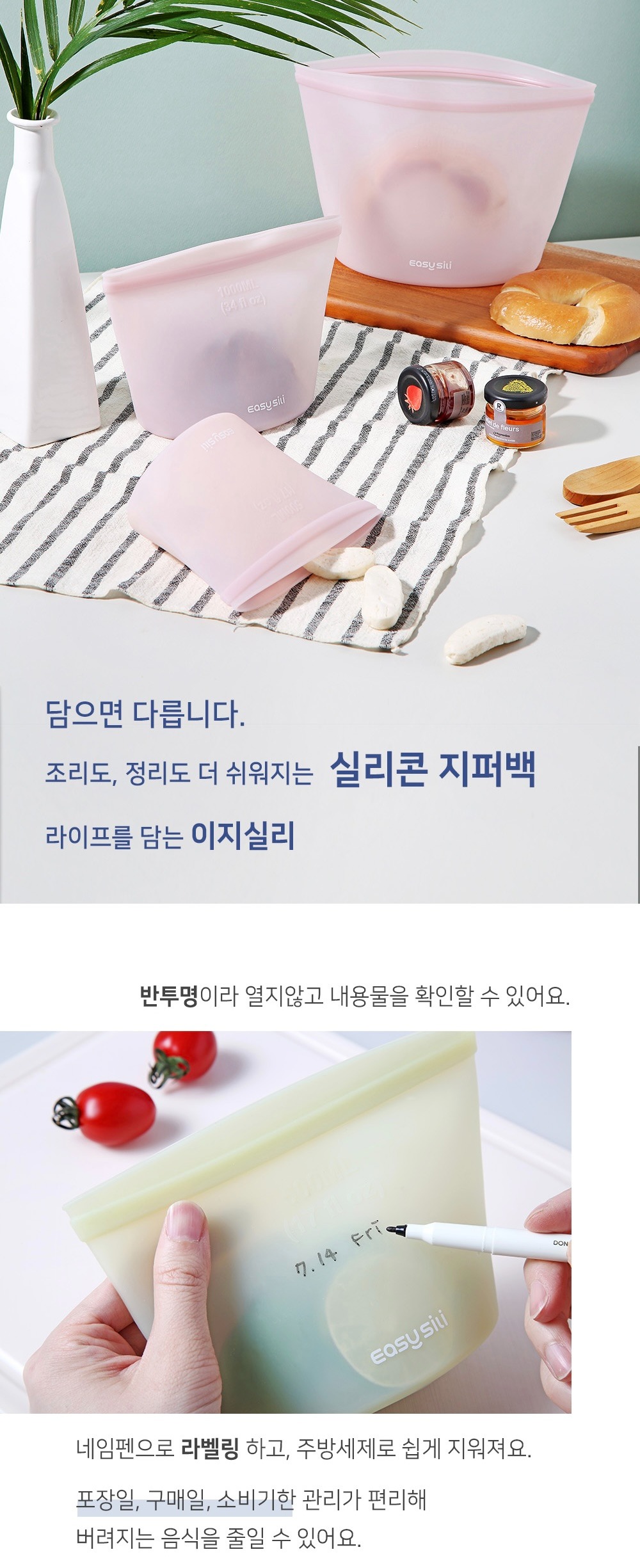 상품코드 : ES001 [이지실리] 베이직 실리콘 지퍼백 3p 세트