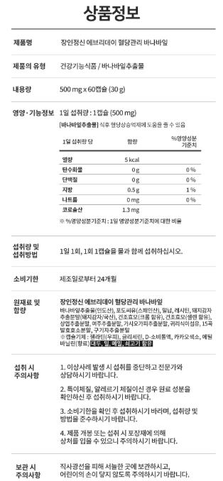 상품코드 : K667 장인정신 에브리데이 혈당관리 바나바잎 60캡슐
