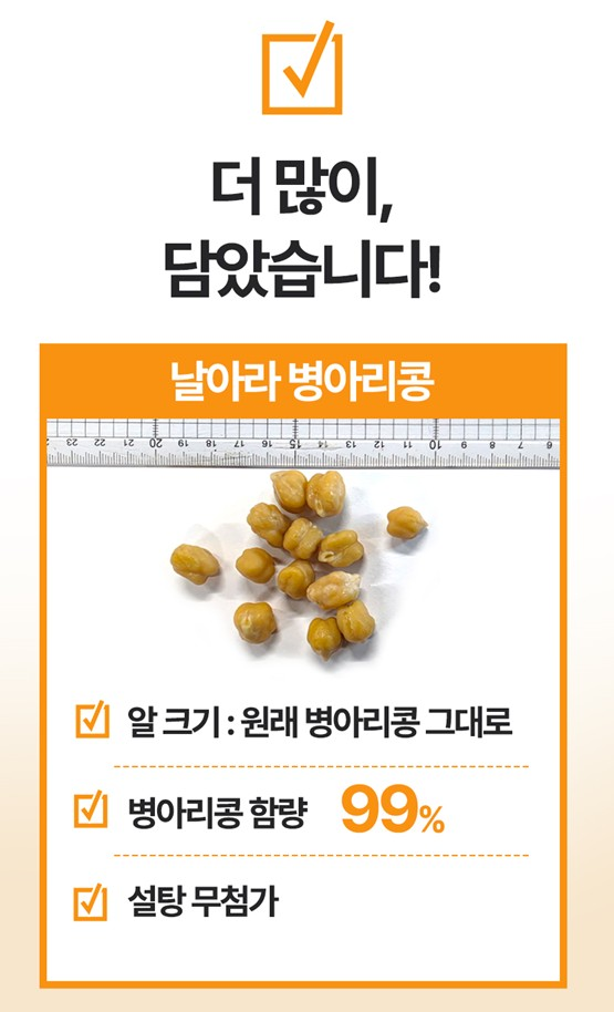 건강간식 날아라 병아리콩 150g