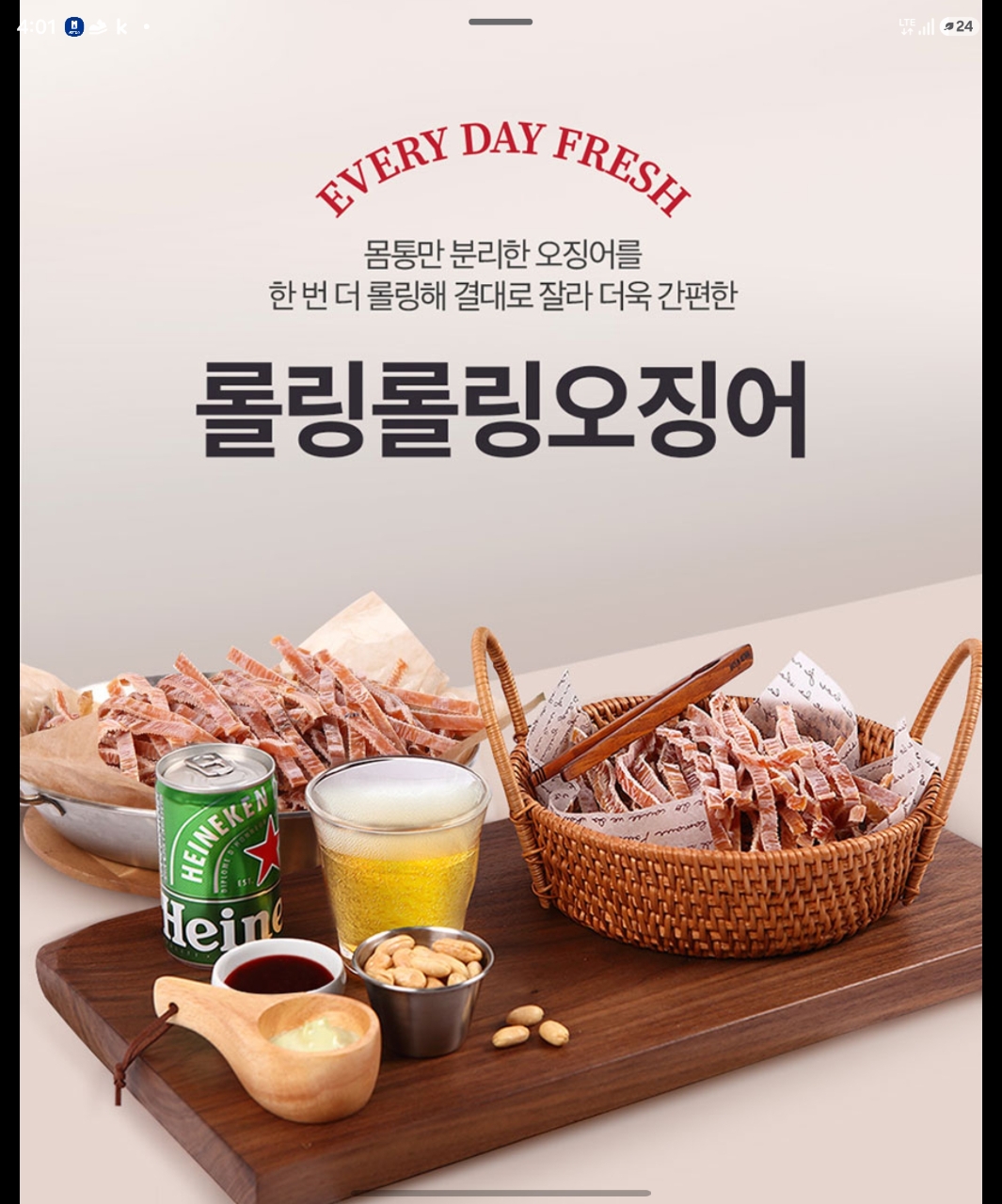 상품코드 : BDW006 완전쫄깃 롤링롤링 오징어 150g