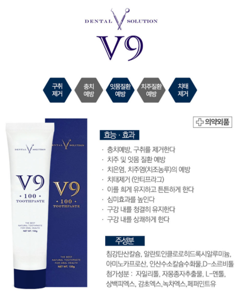 브이나인 V9 잇몸 구취 미백 덴탈클리닉 치약 150g
