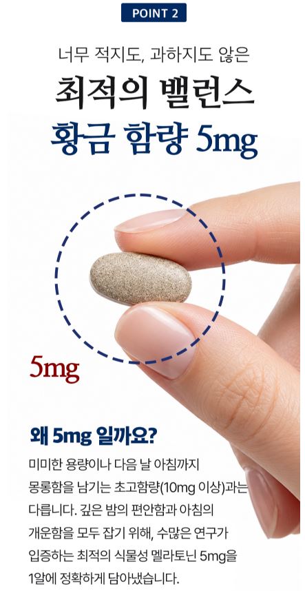 식물성 멜라토닌 5mg 함유 이지나이트 트리플 콤플렉스