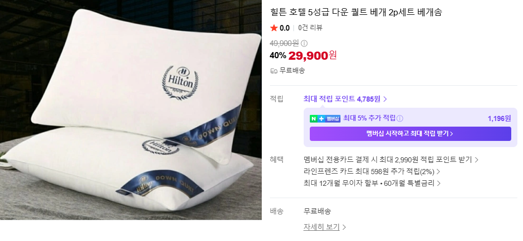상품코드 : J058 [힐튼] 호텔 5성급 다운퀄트베개 2p세트