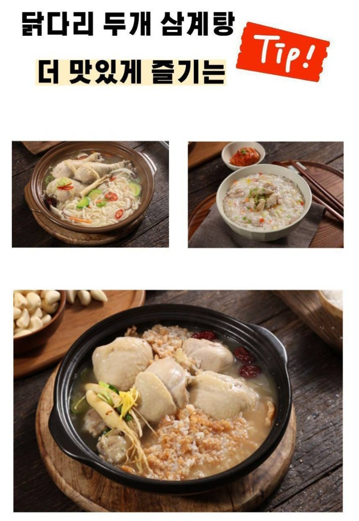 (홈쇼핑) 닭다리두개 삼계탕 (실온보관) 800g