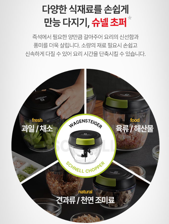 상품코드 : BAG005 슈넬 초퍼 만능다지기 요리뚝딱 초퍼 500m