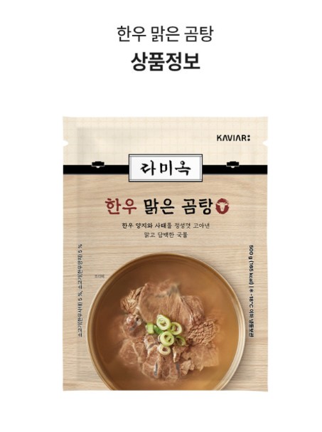 상품코드 : KV002 라미옥 맑은 한우 곰탕 500g