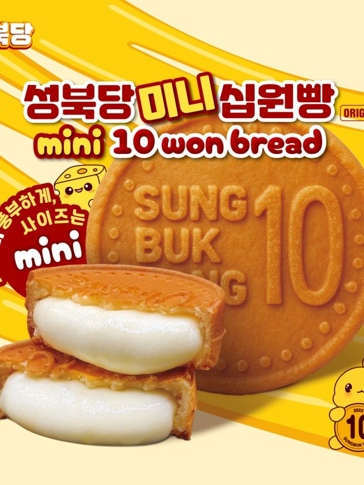 성북당 미니 십원빵 오리지널 45g*1개입