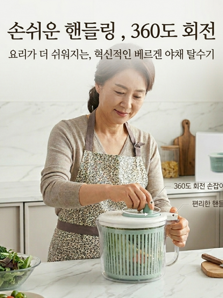 베르겐 야채탈수기 (낱개발주용)