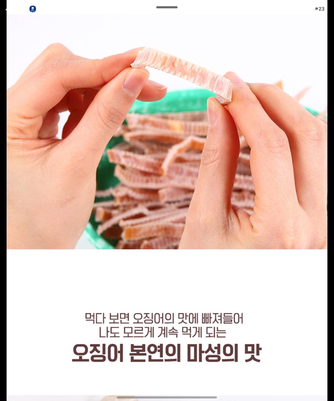 상품코드 : BDW006 완전쫄깃 롤링롤링 오징어 150g