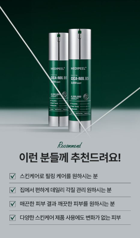 메디필 피토시카재생 비립종 3000샷