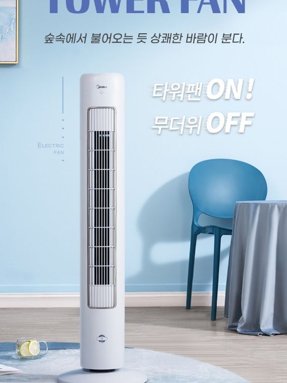 [미디어] 타워팬 (MTF-Z10W)