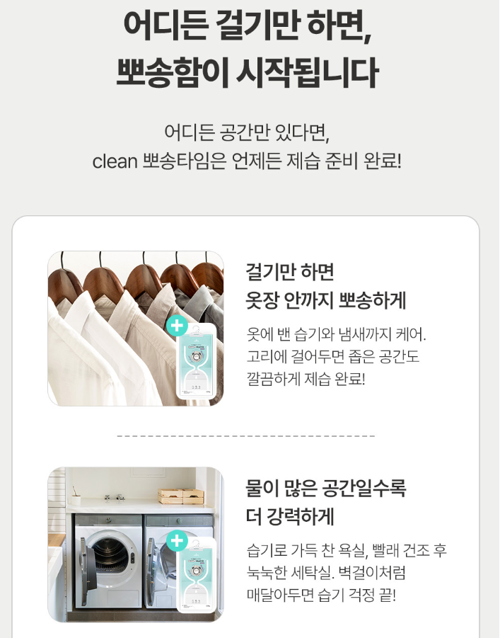 (신형) 클린뽀송타임 옷걸이형 대용량 습기제거제 220g 10개입 1세트