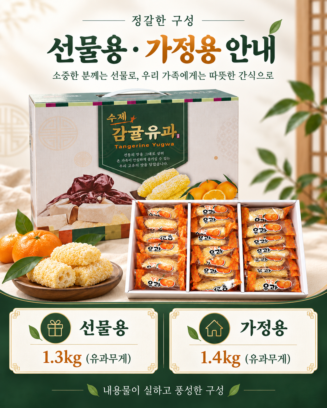 상품코드: HAS087 수제 감귤 유과