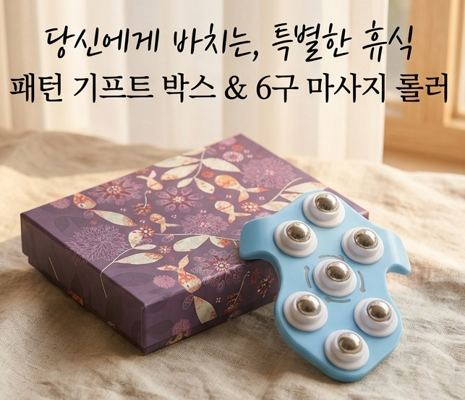 상품코드 : K624 7성구슬롤링마사지기 케이스 구성 세트