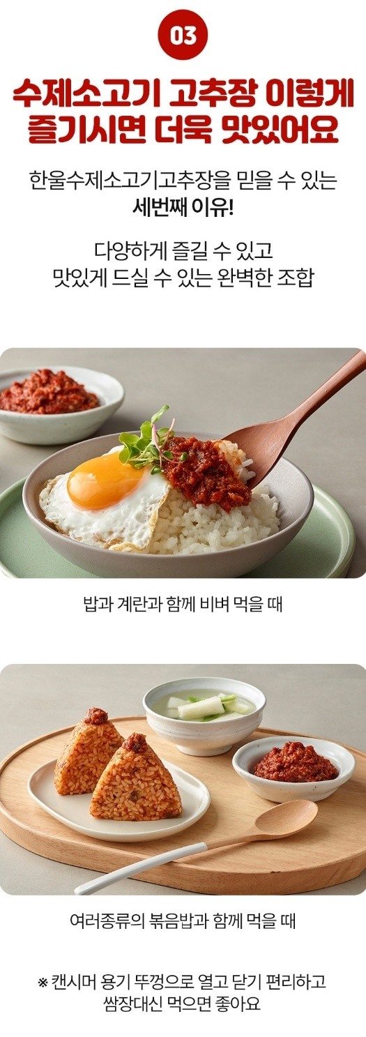 상품코드 : HW001 한울 수제 한우 소고기 볶음 고추장 250g