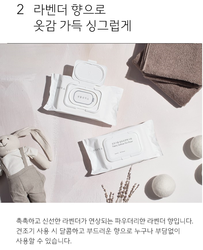 건조기용 섬유유연제 시트 라벤더향 80매