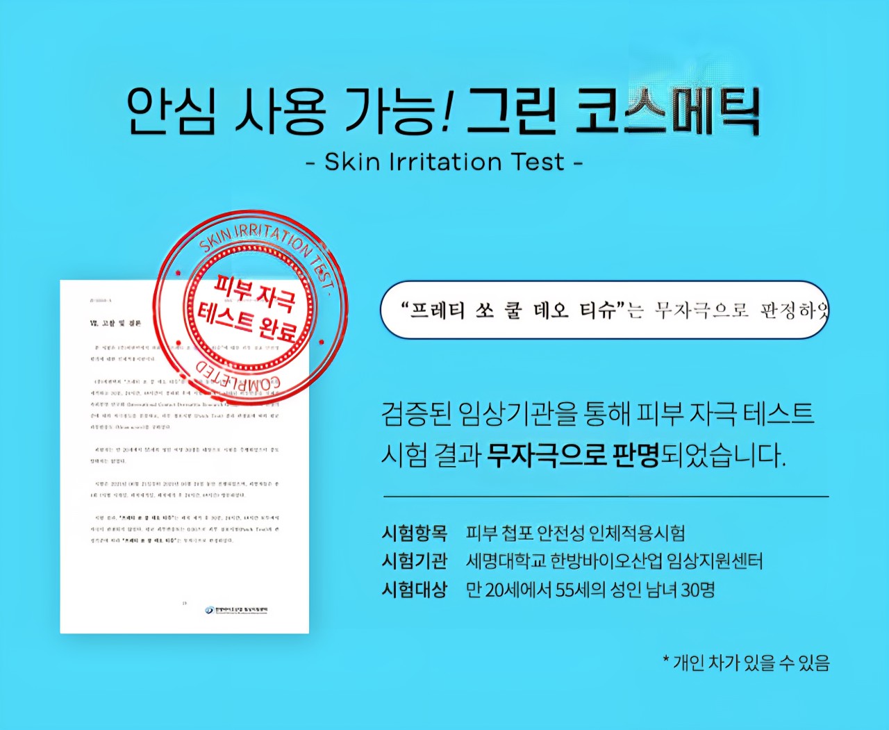 상품코드 : PT005 쏘쿨 쿨링 쿨패치 데오드란트 티슈 아쿠아향 15매입