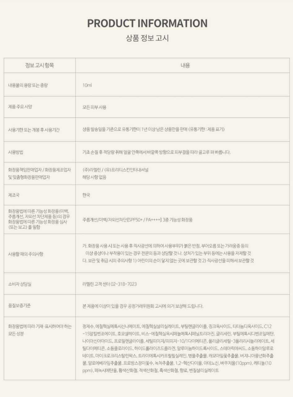 상품코드 : MK001 라벨린 레티놀 비쿠치올 BB크림 10ml