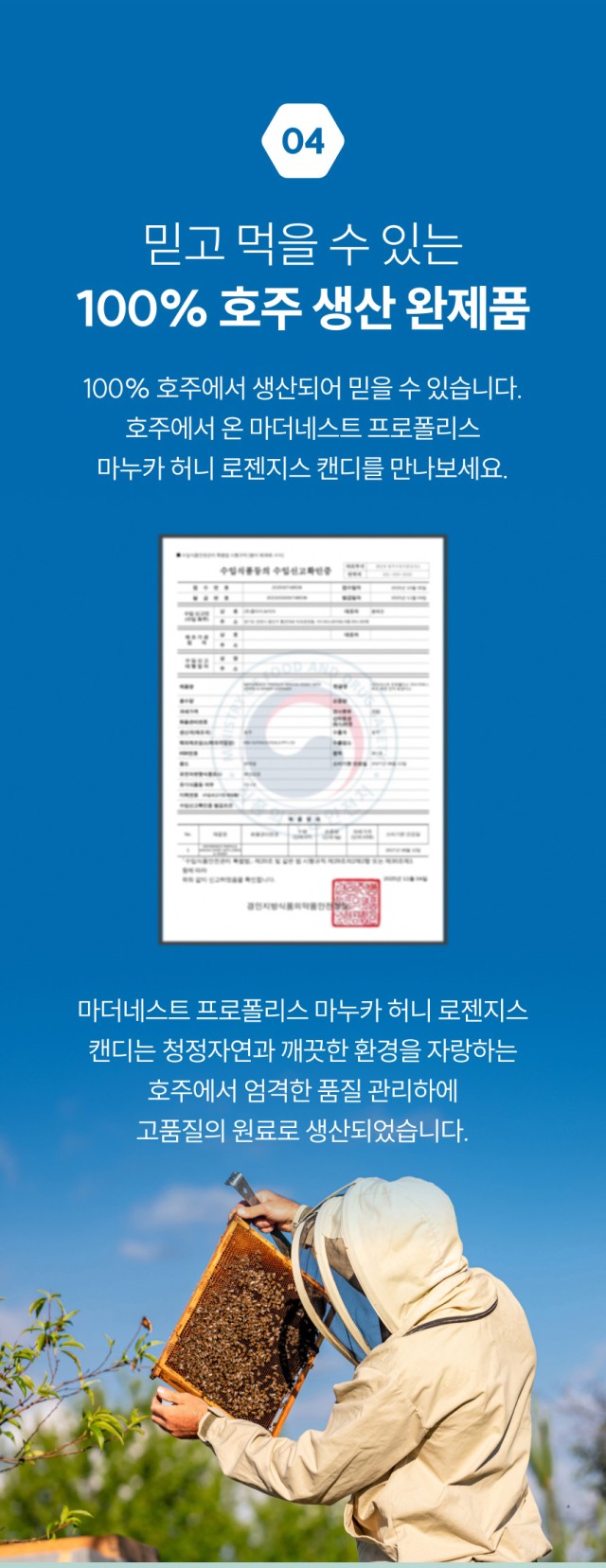 상품코드 : MN001 [마더네스트] 호주산 프로폴리스 마누카허니 로젠지스 90g