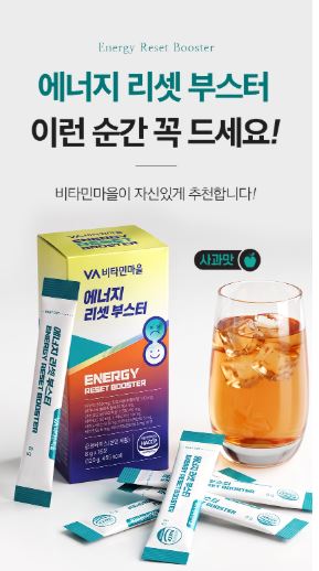 비타민마을 에너지 리셋 부스터 8gX15포