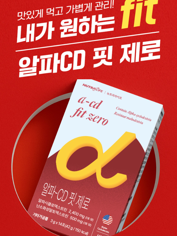 기름 지방 쏙 알파 CD