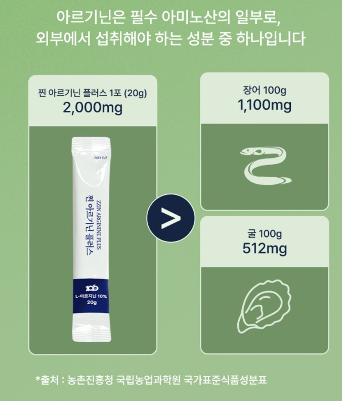 찐아르기닌 플러스 젤리 2000mg 대용량 30포