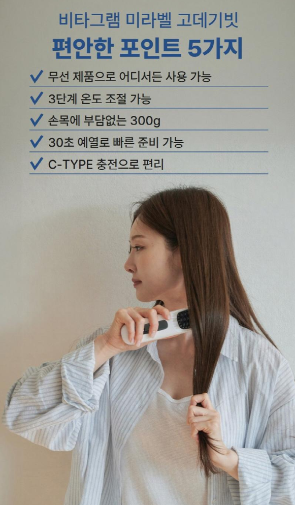상품코드 : UB069 비타그램 미라벨 고데기 빗(VG-HS2420) 온라인가👍