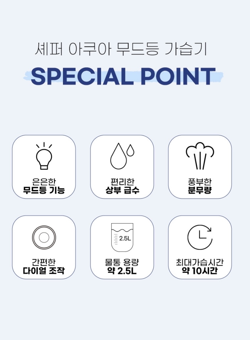 상품코드 : H3750 [셰퍼] 아쿠아 무드등가습기 (JSK-N4076)