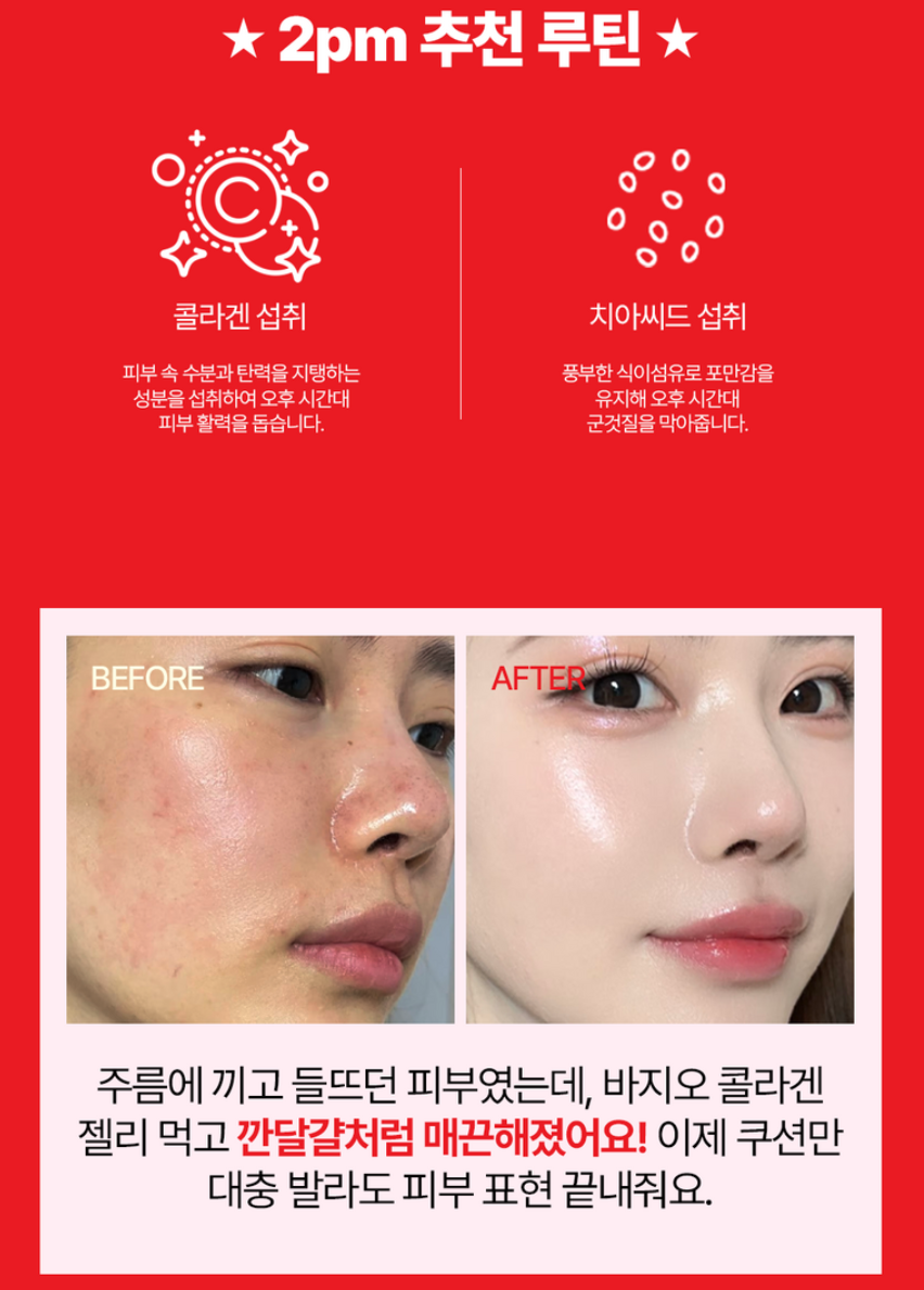 바지오 콜라겐 글로우샷 젤리 10g 10포