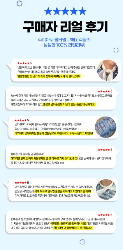상품코드 : SPA002 수피아토 쿨타월 즉각-10도 쿨링효과
