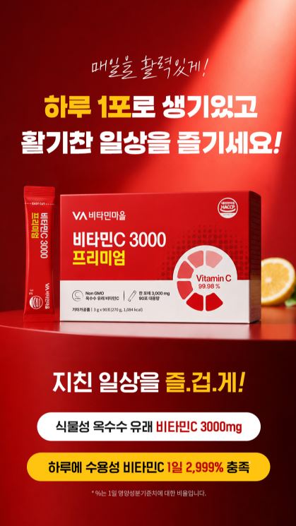 비타민C 3000 프리미엄 3gX90포