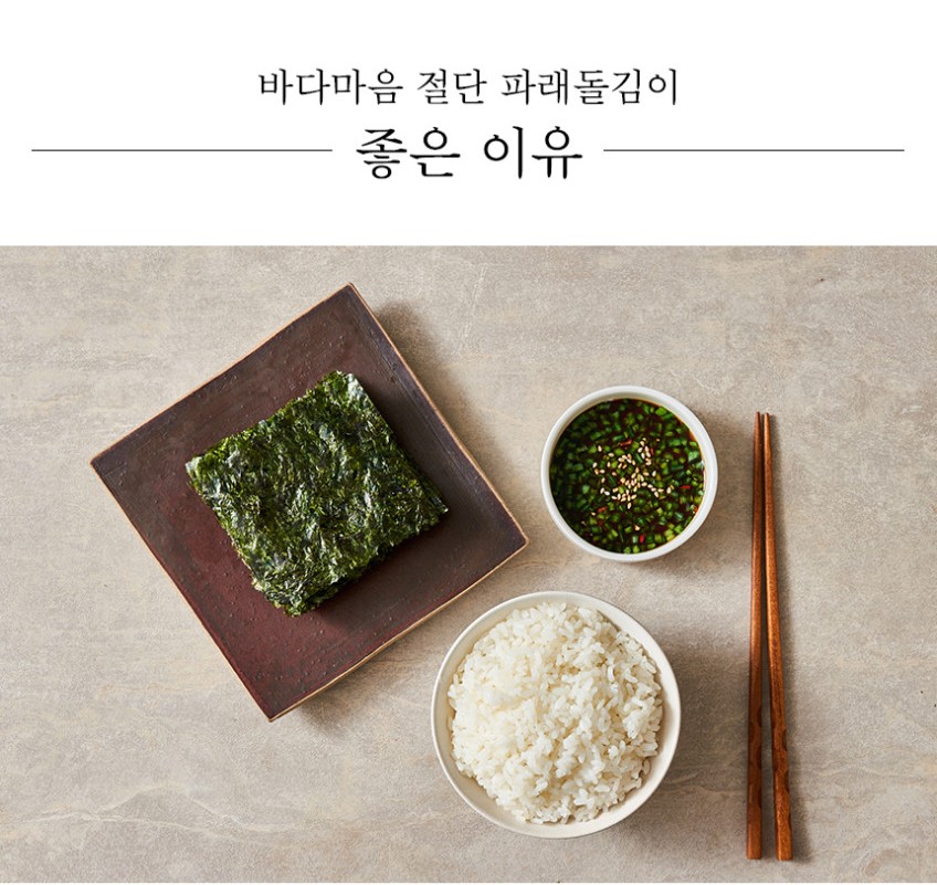상품코드 : BDM004 먹기좋게 자른 두번구운 즉석 파래돌김 180매