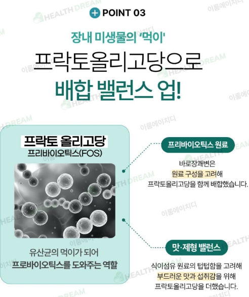 상품코드 : ER027 제일헬스사이언스 바로장쾌변