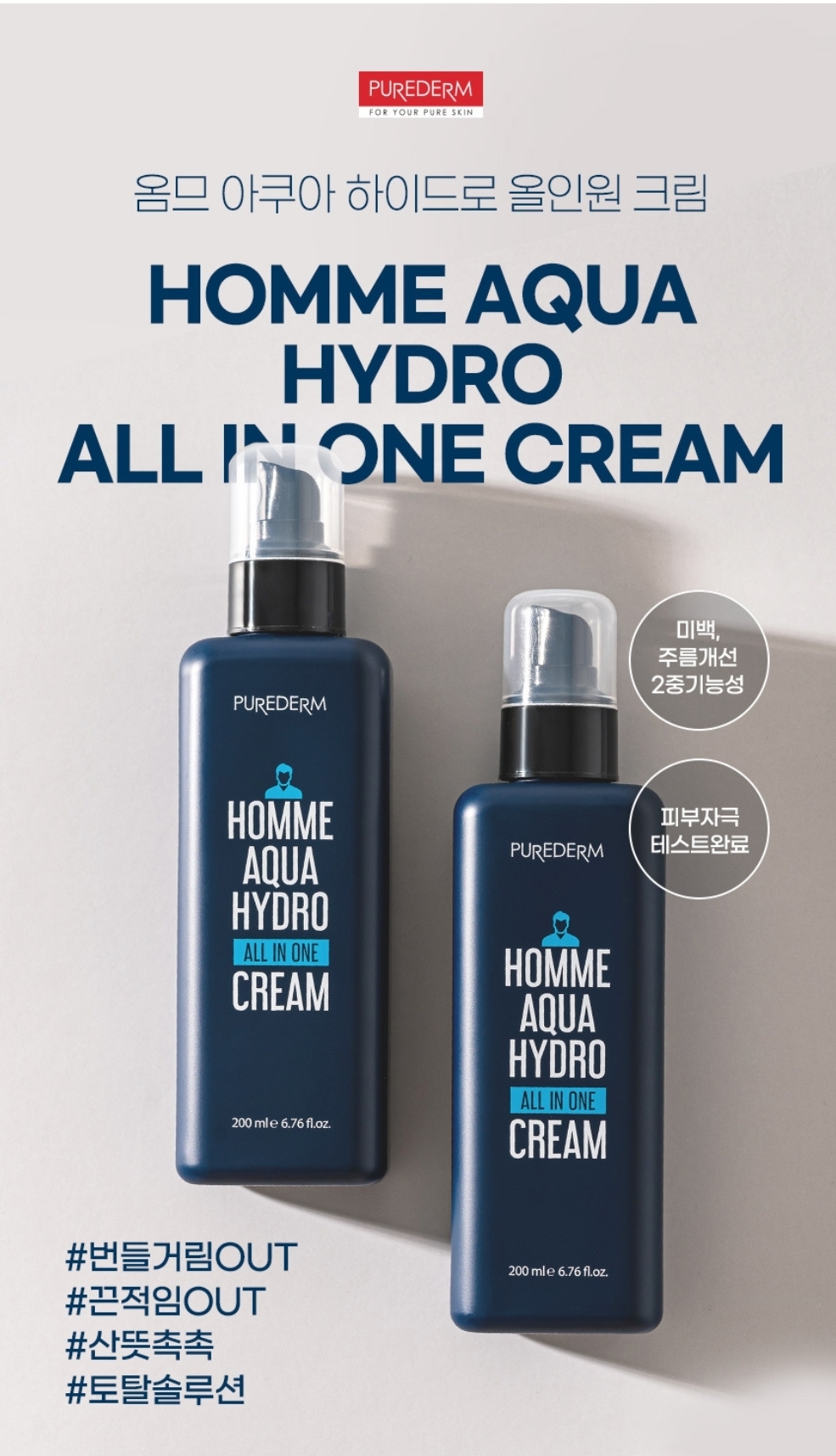 상품코드 : PT004 퓨어덤 옴므 아쿠아 하이드로 올인원 크림 200ml