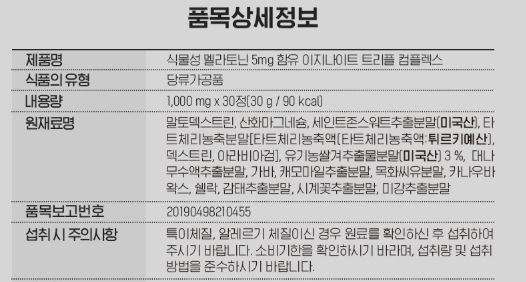 식물성 멜라토닌 5mg 함유 이지나이트 트리플 콤플렉스