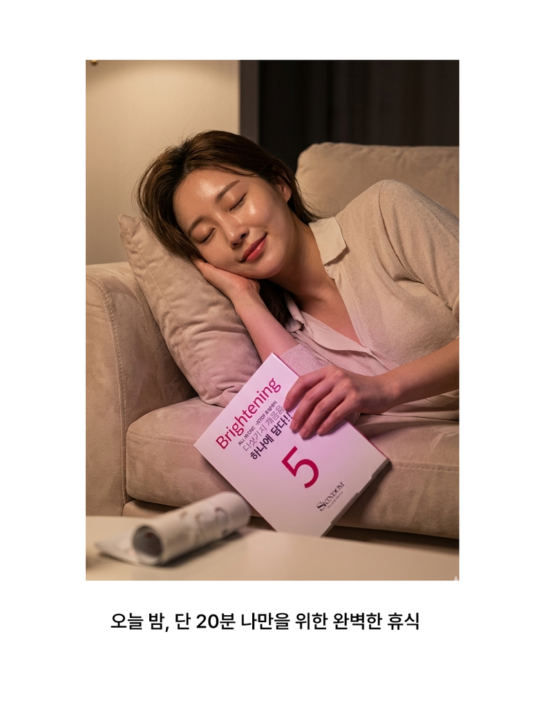 스킨덤 올인원 5스텝 토탈케어 미백 마스크팩