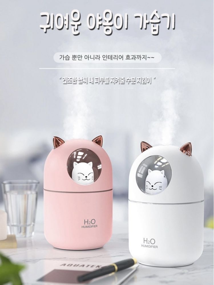 야옹이 가습기
