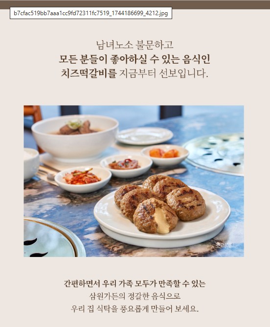 상품코드 : KV009 삼원가든 치즈떡갈비 100g