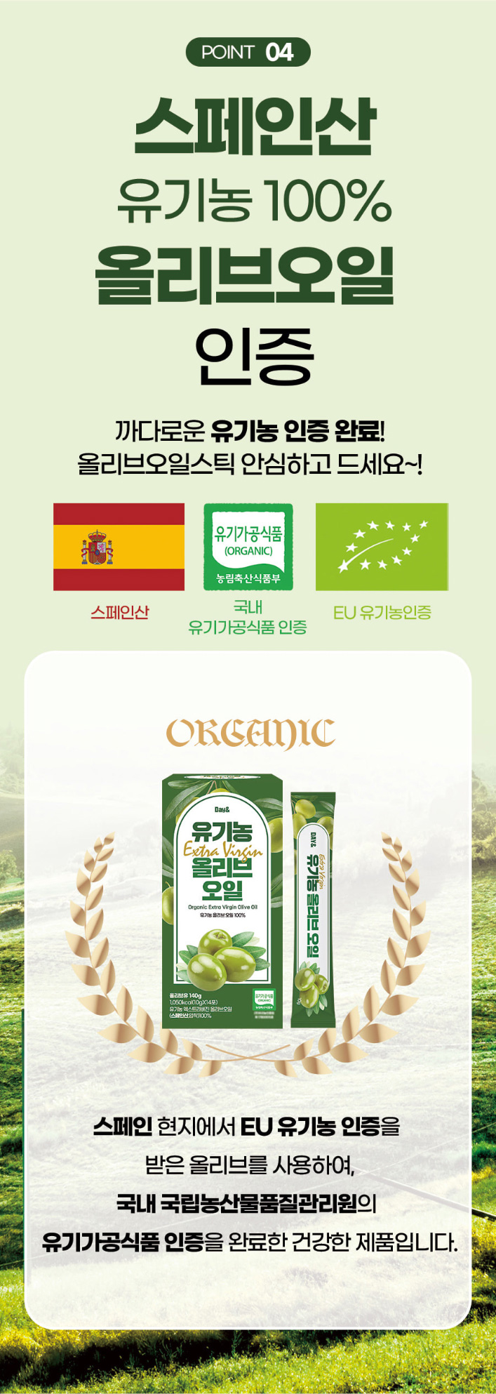 상품코드 : CND022 [데이앤] 유기농 엑스트라버진 올리브 오일 스틱100% 10gx14포