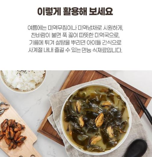 바다원 자연산 돌각 미역 150g