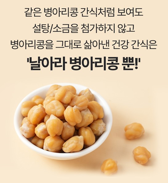 건강간식 날아라 병아리콩 150g