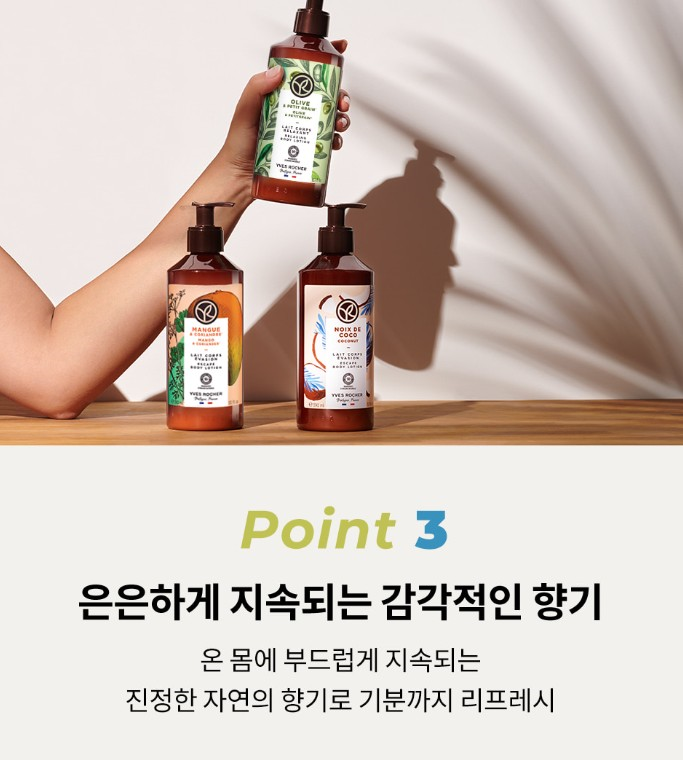 상품코드 : BP006 이브로쉐 퍼퓸 바디로션 390ml