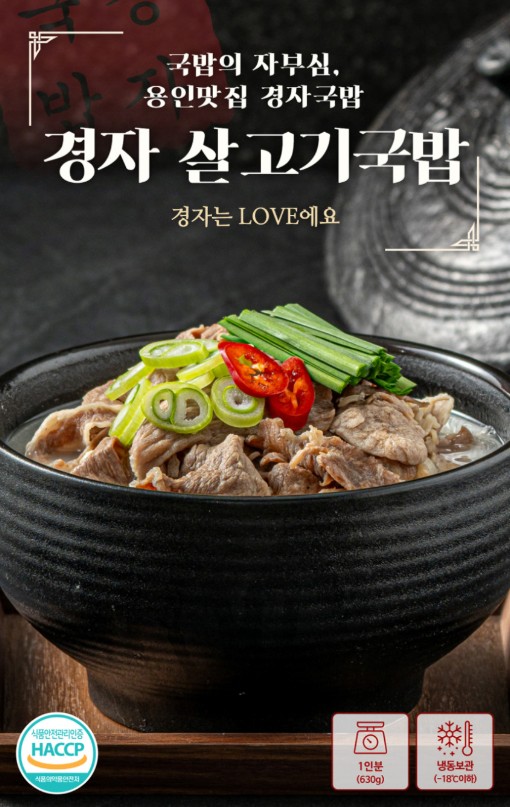 상품코드 : KJ002 경자네 살고기국밥 630g
